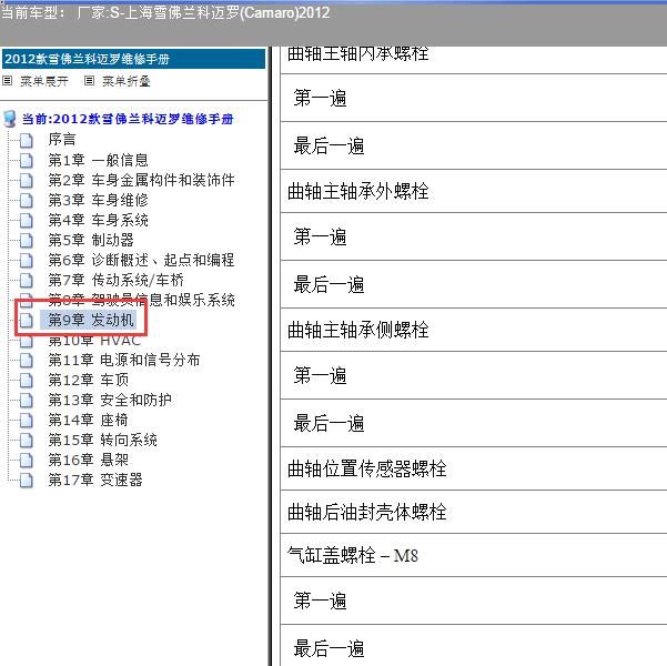 2012年上海雪佛兰-科迈罗 发动机扭矩