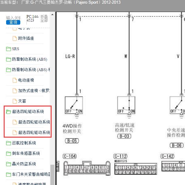 2013年三菱帕杰罗分动箱电路图和针脚图