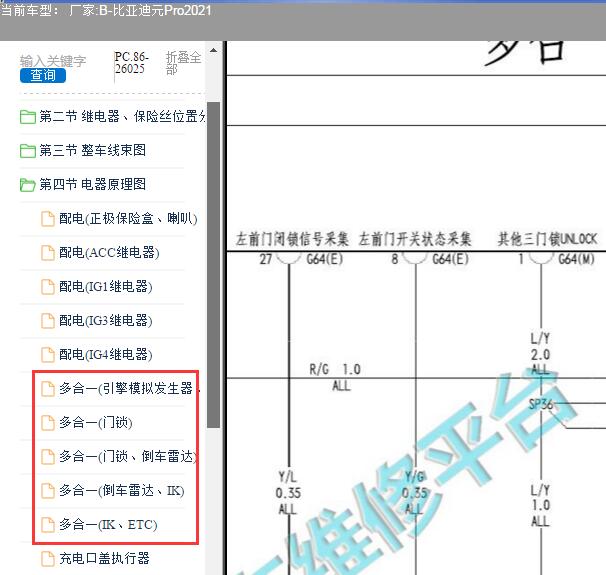 2021年比亚迪元PRO车身模块电路图