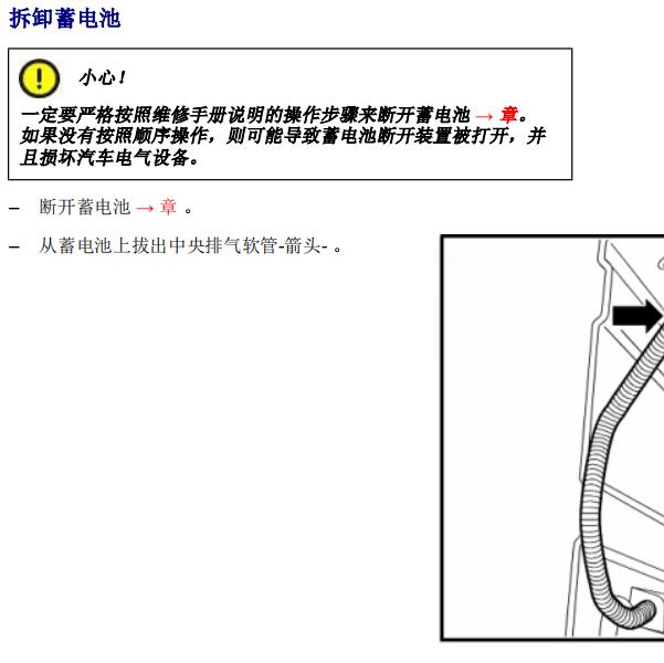 2007年大众途锐 电瓶拆装资料