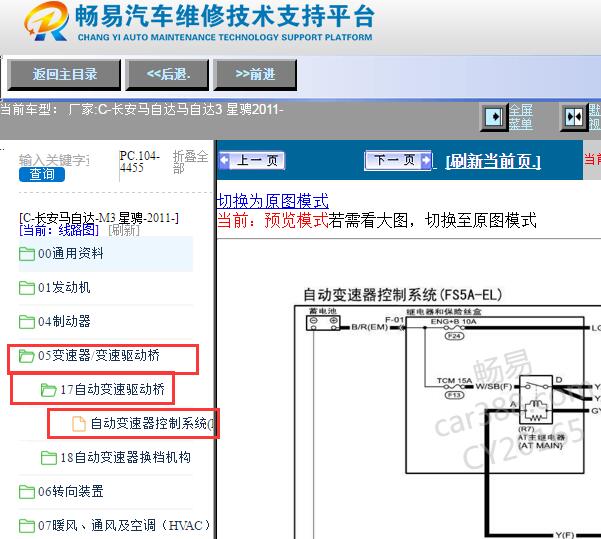 2011年长安马自达3星骋变速箱电路图
