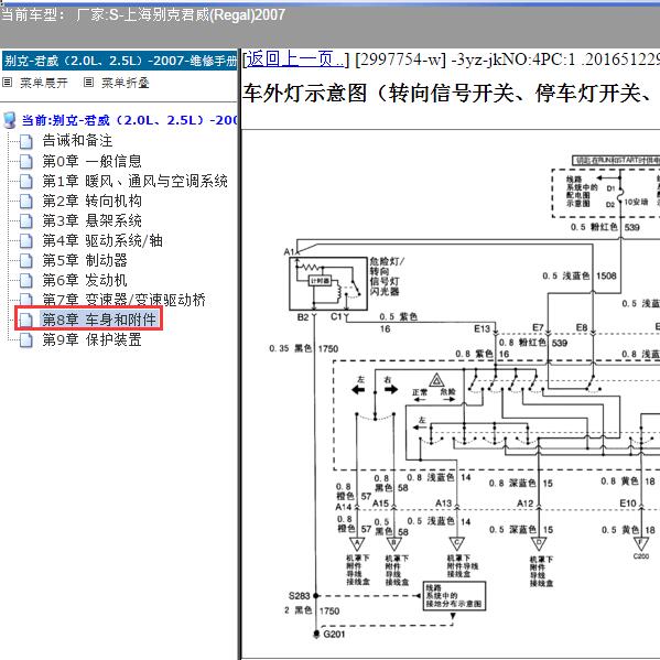 2014年上海别克-君威 双闪转向线路图