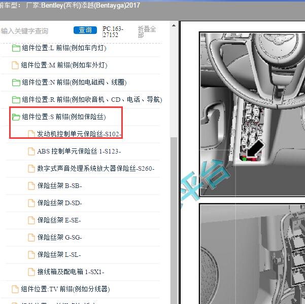 2017年宾利-添越 保险盒位置