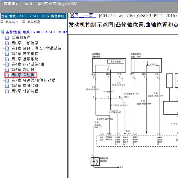 2007年上海别克-君威 发动机电路图