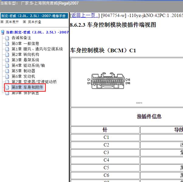 2007年上海别克-君威 车身针脚