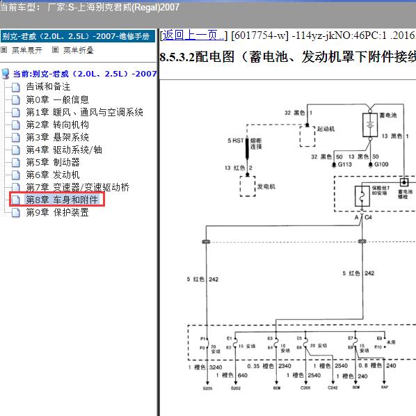 2007年上海别克-君威 保险电路图