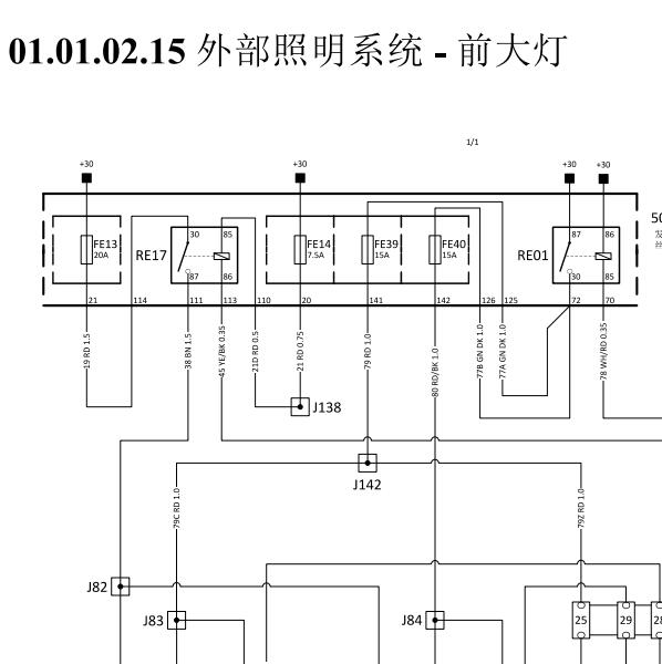 2015年华颂7 灯光系统电路图