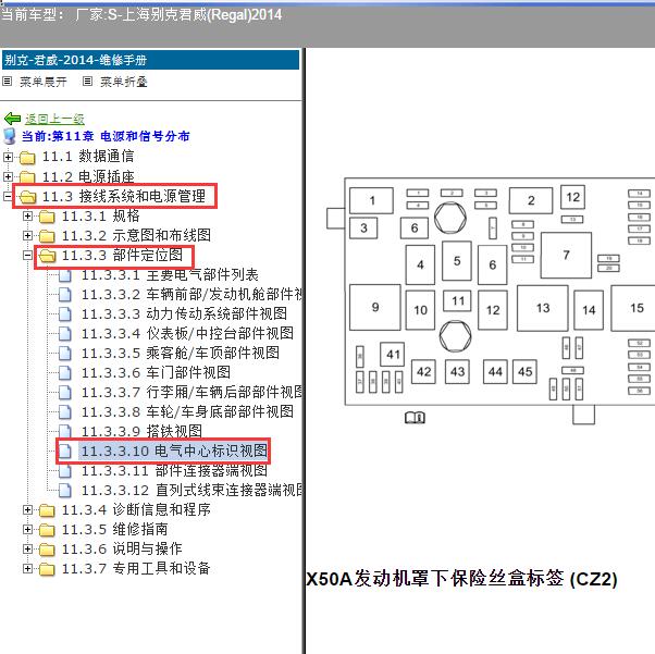 2014年上海别克-君威 保险继电器资料