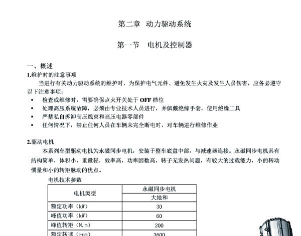 2018年瑞驰EC31新能源和空调系统维修手册资料