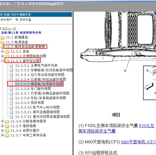 2014年上海别克-君威 玻璃温度传感器安装位置