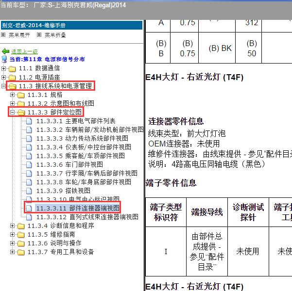 2014年上海别克-君威 大灯针脚资料