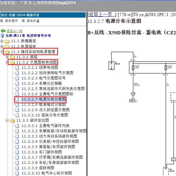 2014年上海别克-君威 保险电路图