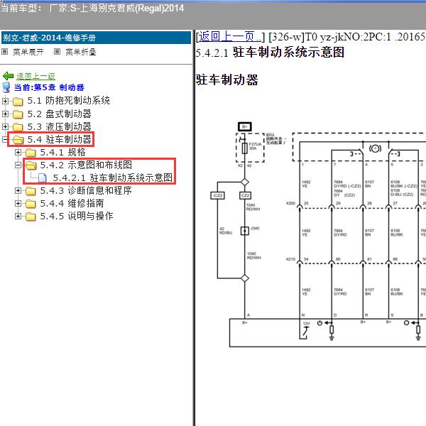 2014年上海别克-君威 驻车制动器电路图