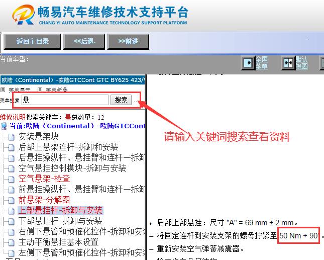 2012年宾利欧陆底盘相关扭矩资料