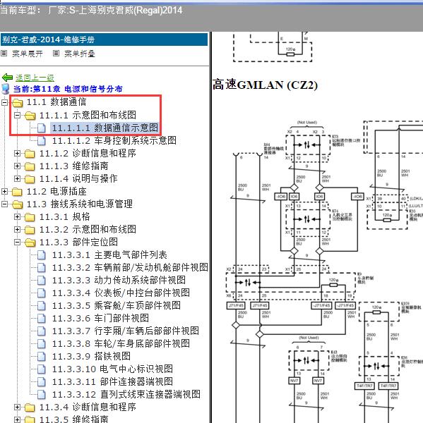2014年上海别克-君威 通讯电路图