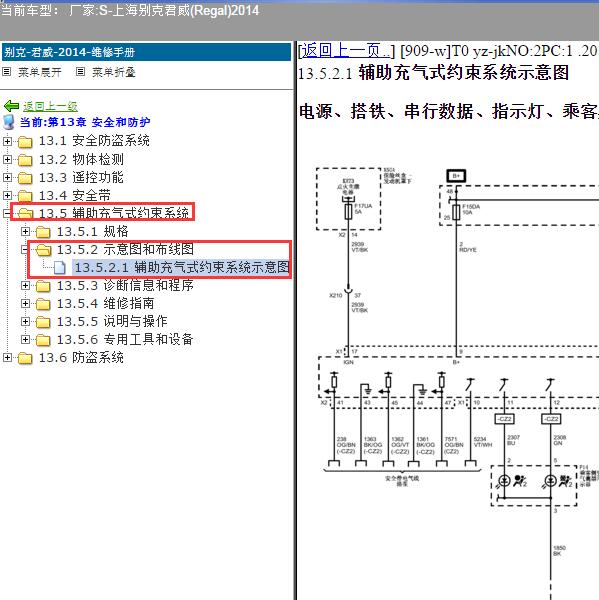2014年上海别克-君威 气囊电路图