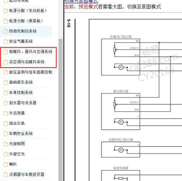 2011年大通V80 空调电路图