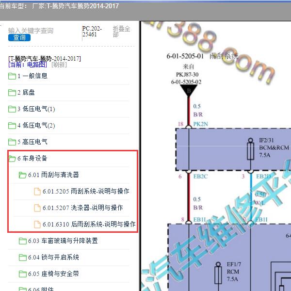 2017年腾势汽车-腾势 雨刮电路图