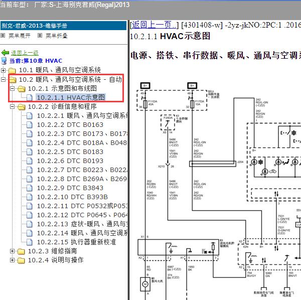 2013年上海别克-君威 空调电路图