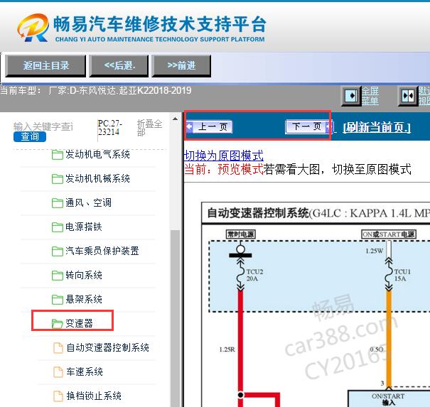 2018-2019年起亚K2变速箱电路图