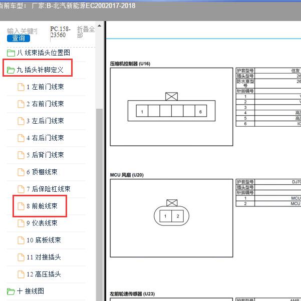 2018年北汽新能源-EC200 压缩机针脚定义