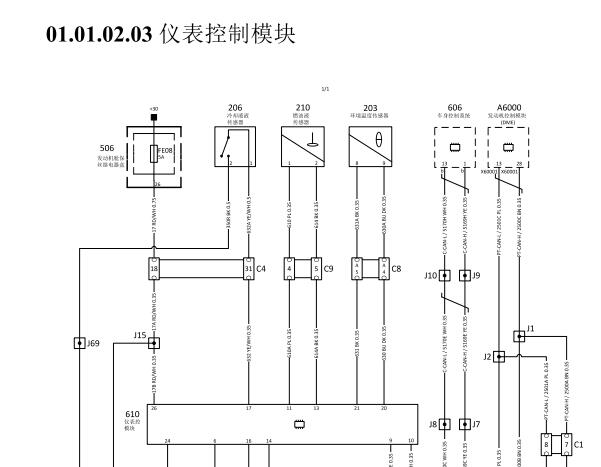 2015年华颂7 仪表和网络通讯电路图