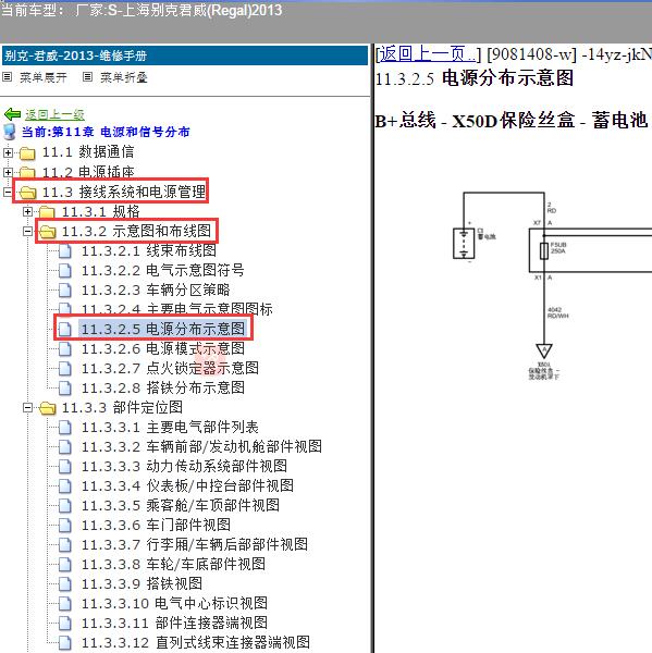 2013年上海别克-君威 保险电路图