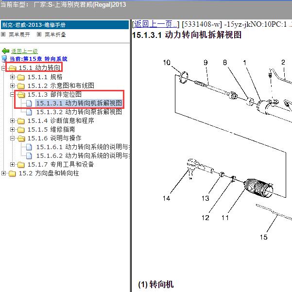 2013年上海别克-君威 转向机拆解资料
