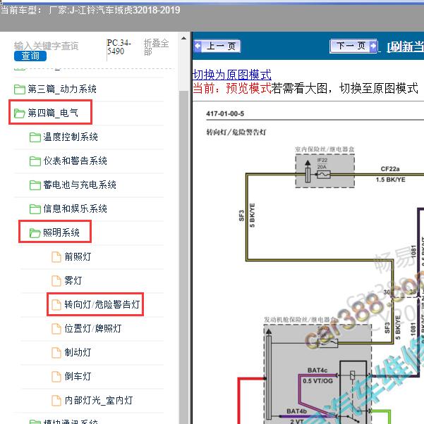 2018年江铃汽车-域虎3 转向灯电路图