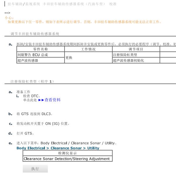 2021年丰田亚洲龙盲区监视系统匹配资料