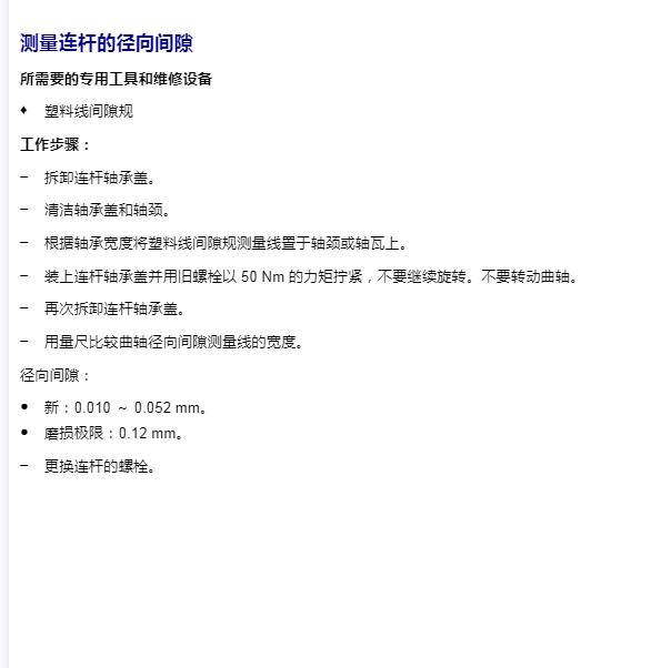 2017年大众途锐CYJ发动机轴瓦间隙.