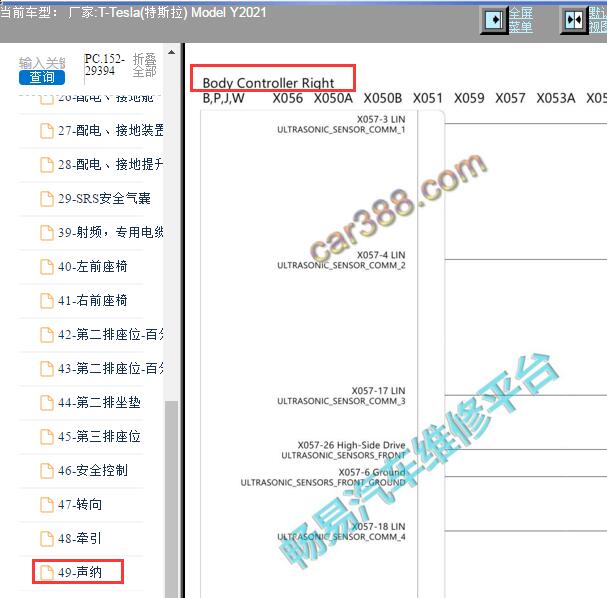 2021年特斯拉Model Y雷达电路图