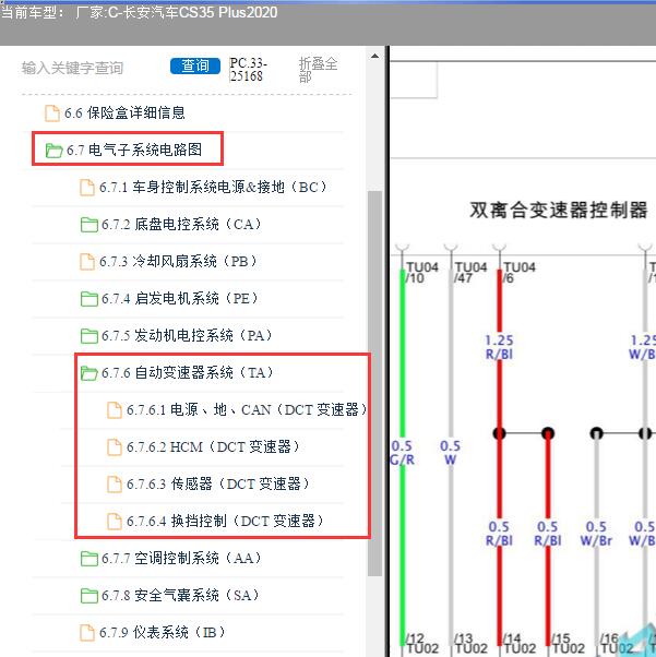 2020年长安CS35 Plus变速箱电路图