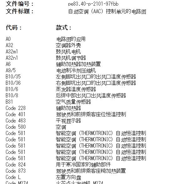 2017年奔驰GLC260空调发动机电路图和位置