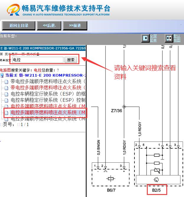 2007年奔驰E200K发动机空气流量传感器电路图