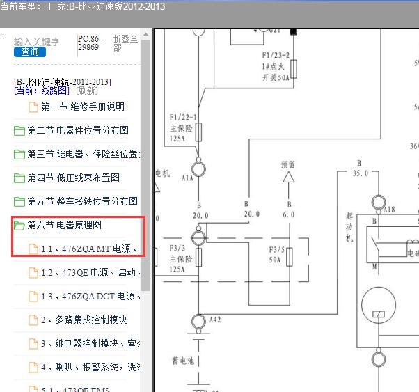 2013年比亚迪速锐保险电路图