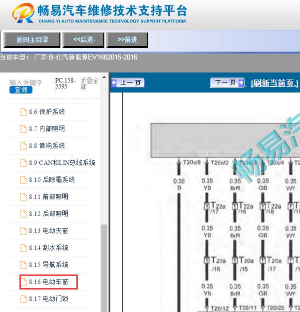 2016年北汽新能源EV160车窗电路图
