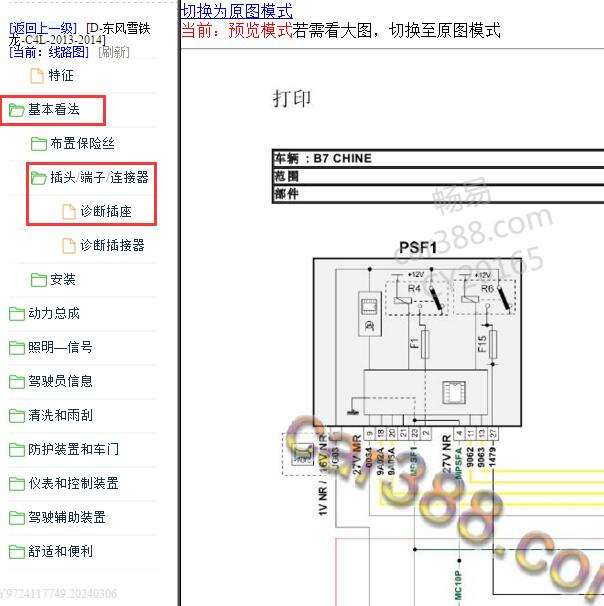 2013-2014年雪铁龙C4L 网络诊断电路图