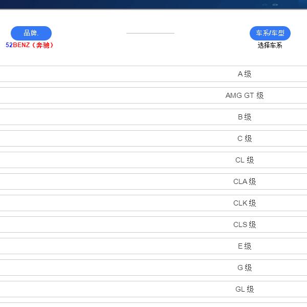 奔驰专修系统