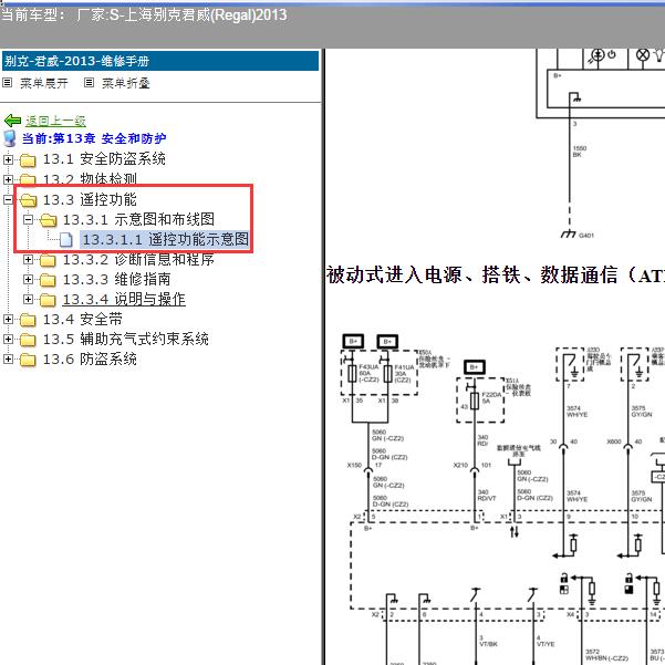 2013年上海别克-君威 无钥匙电路图
