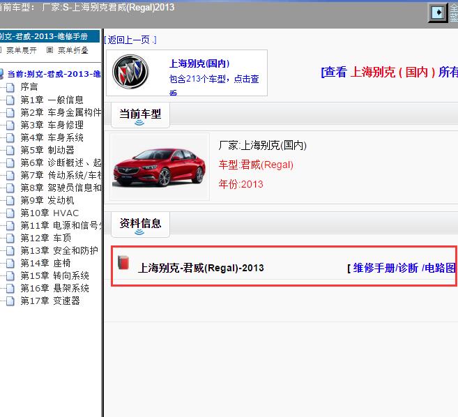 2013年上海别克-君威 全车电路图