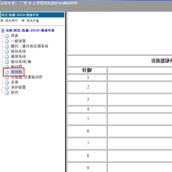 2010年上海别克-凯越 发动机针脚