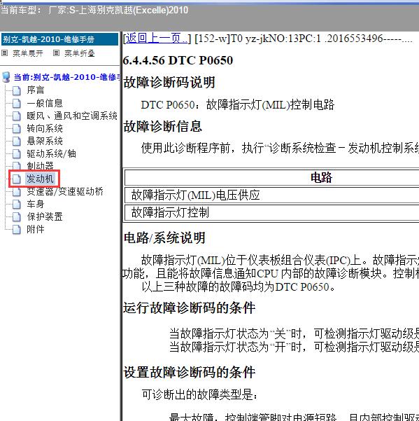 2010年上海别克-凯越 P0650故障码资料