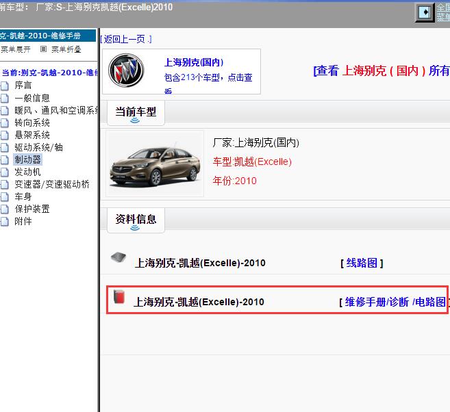 2010年上海别克-凯越 维修手册