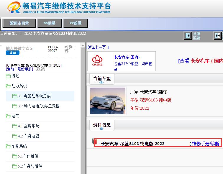 2022年长安汽车深蓝SL03维修手册资料