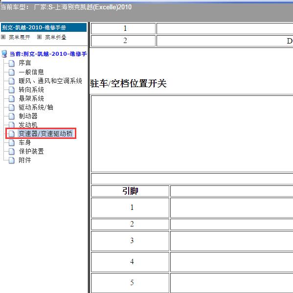2010年上海别克-凯越 档位开关端子图
