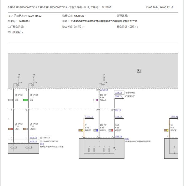 2018年宝马218i 车窗升降电路图