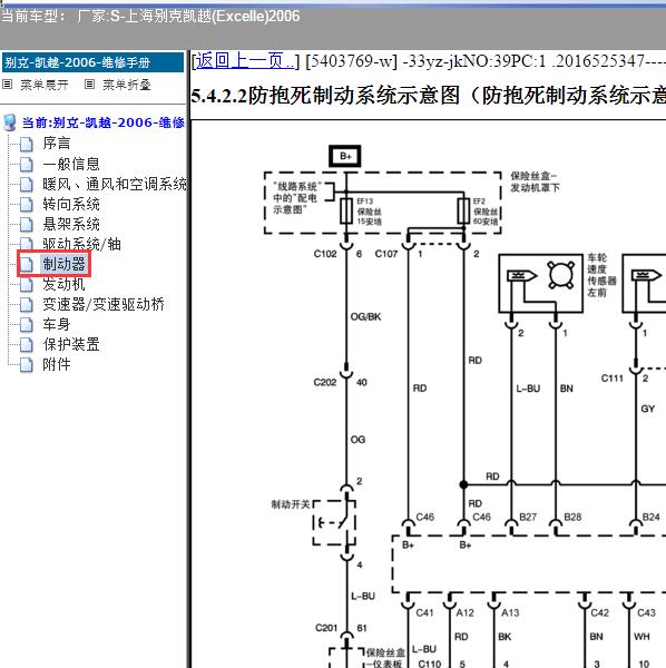 2006年上海别克-凯越 ABS电路图