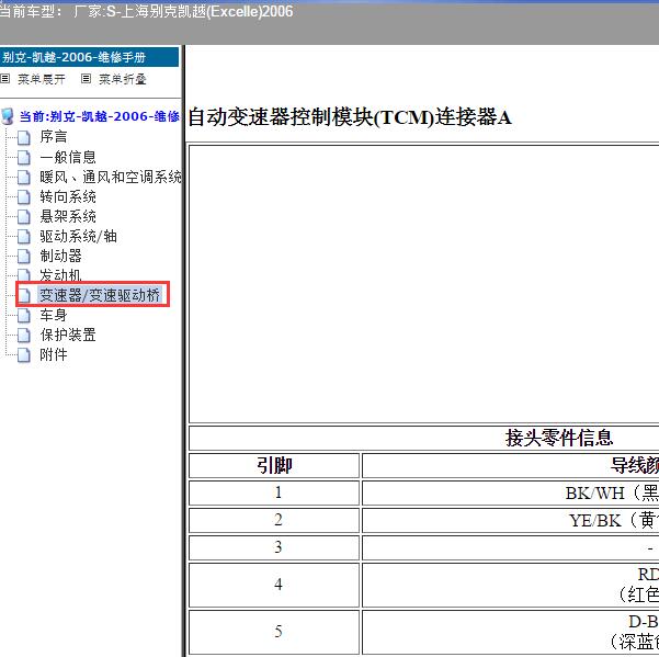 2006年上海别克-凯越 发动机针脚