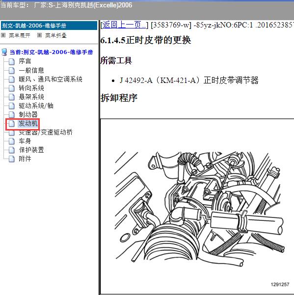 2006年上海别克-凯越 发动机维修手册